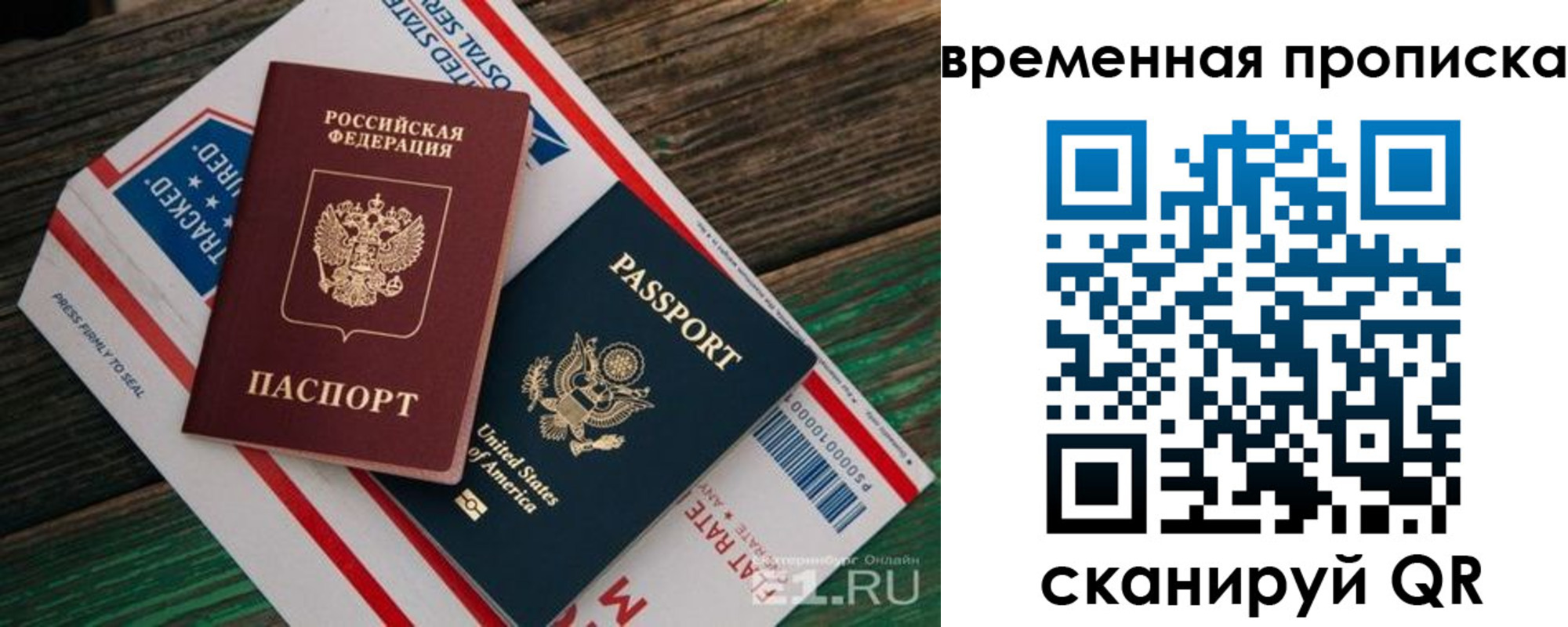 прописка штамп в Саратове