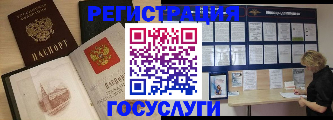 временная регистрация купить в Саратове
