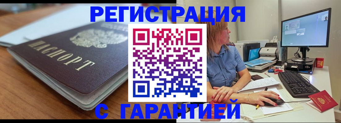 временная регистрация купить в Саратове