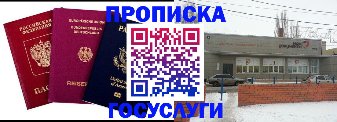 прописка законно в Саратове