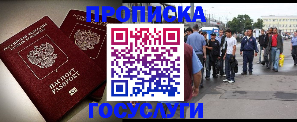 прописка законно в Саратове