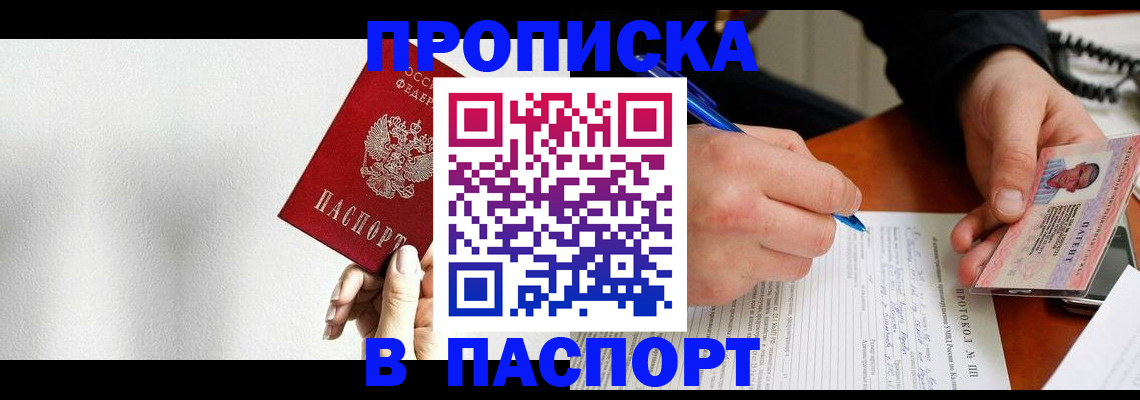 прописка для военкомата в Саратове