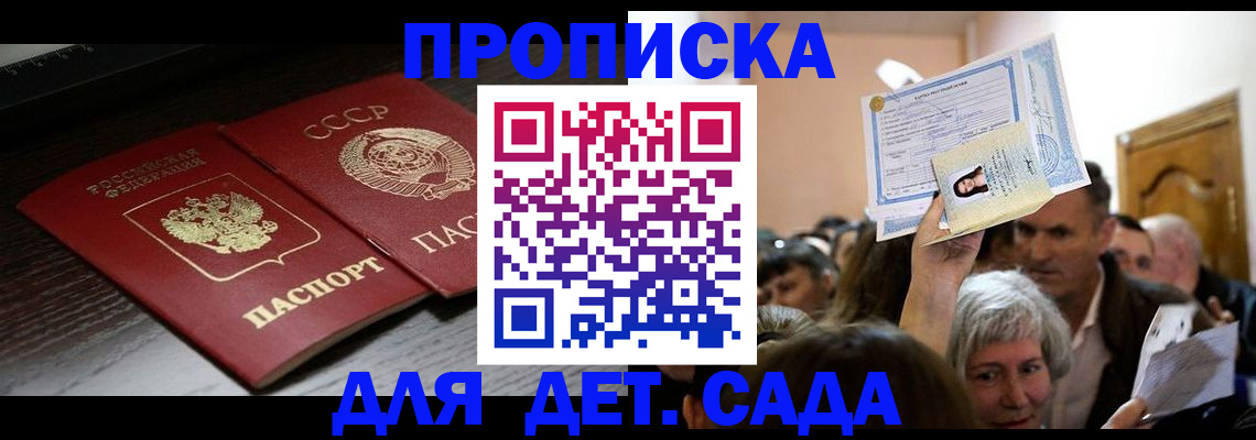 временная регистрация надежно в Саратове