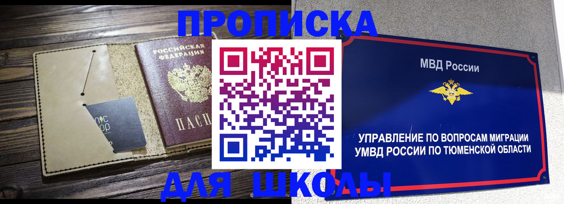 прописка ребенка в Саратове