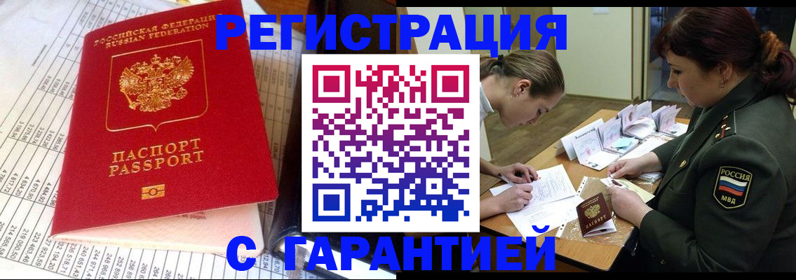 временная регистрация адрес в Саратове